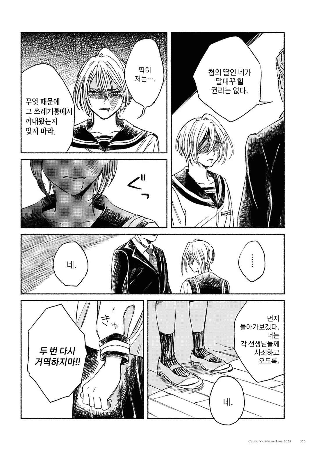 Uraniwa no Etoile Chapter ? - Page 20