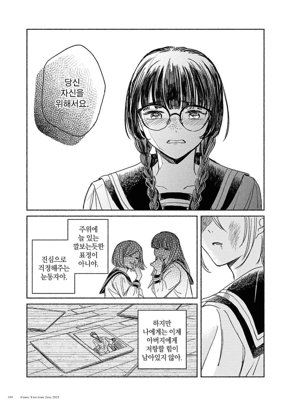 Uraniwa no Etoile Chapter ? - Page 23