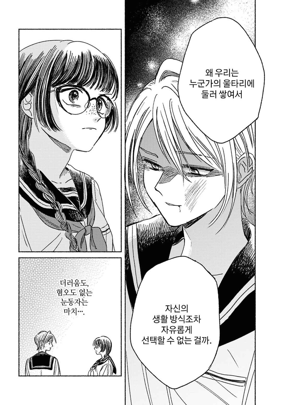 Uraniwa no Etoile Chapter ? - Page 24