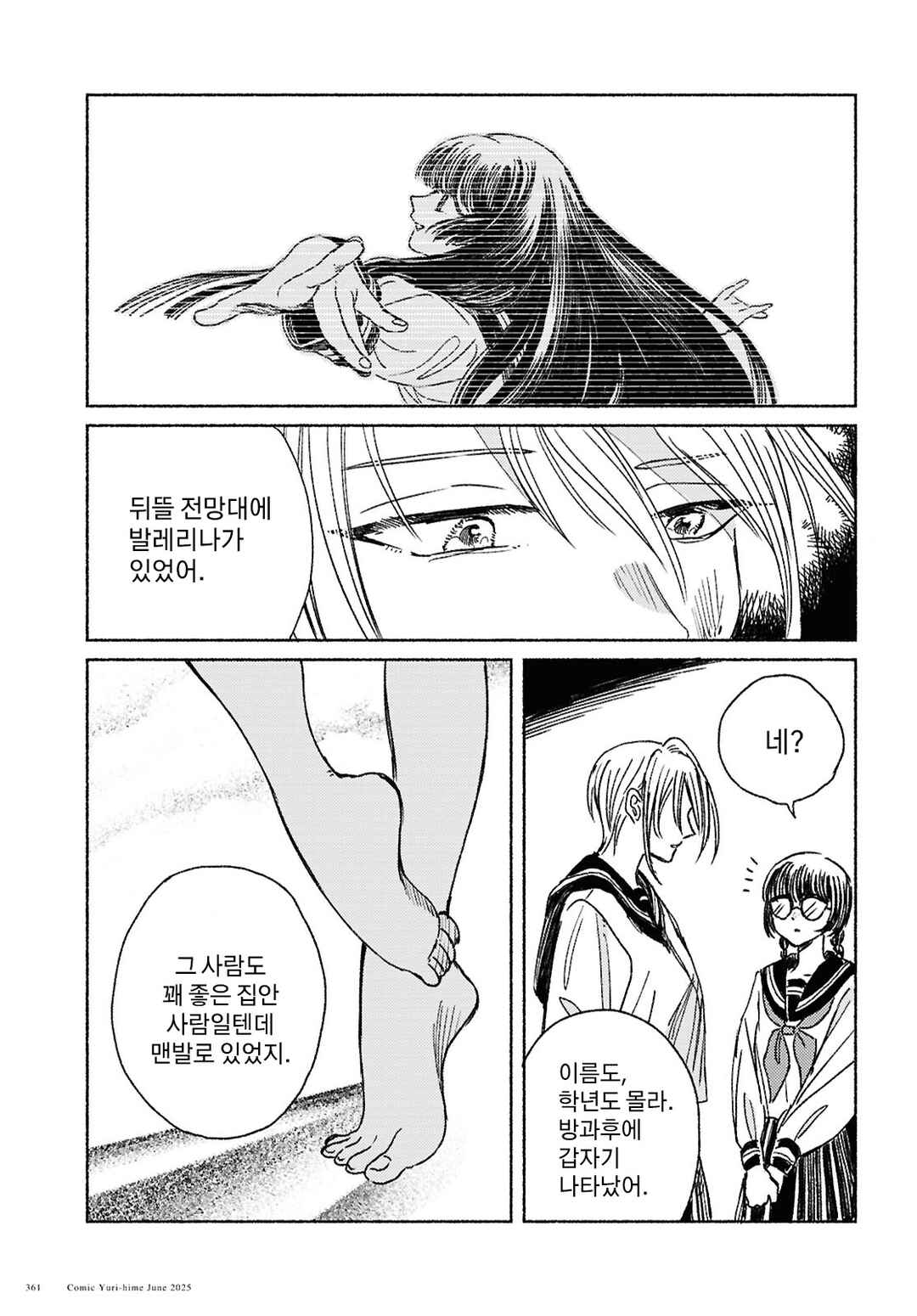 Uraniwa no Etoile Chapter ? - Page 25