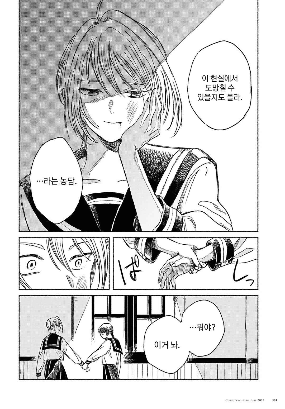 Uraniwa no Etoile Chapter ? - Page 28