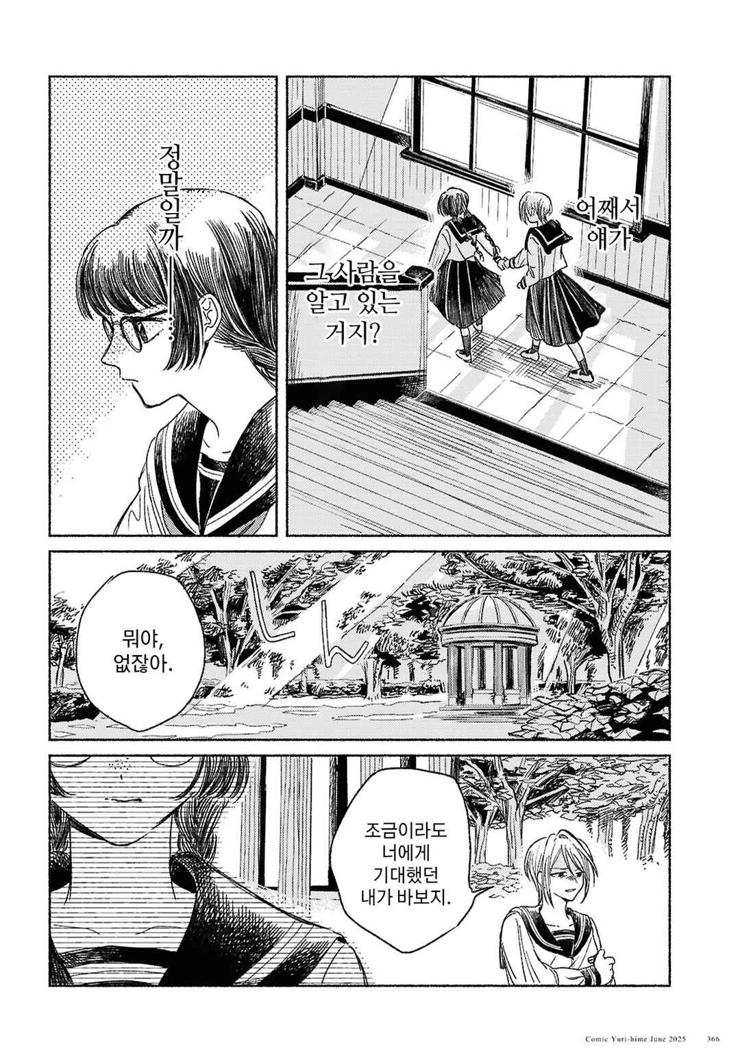 Uraniwa no Etoile Chapter ? - Page 30