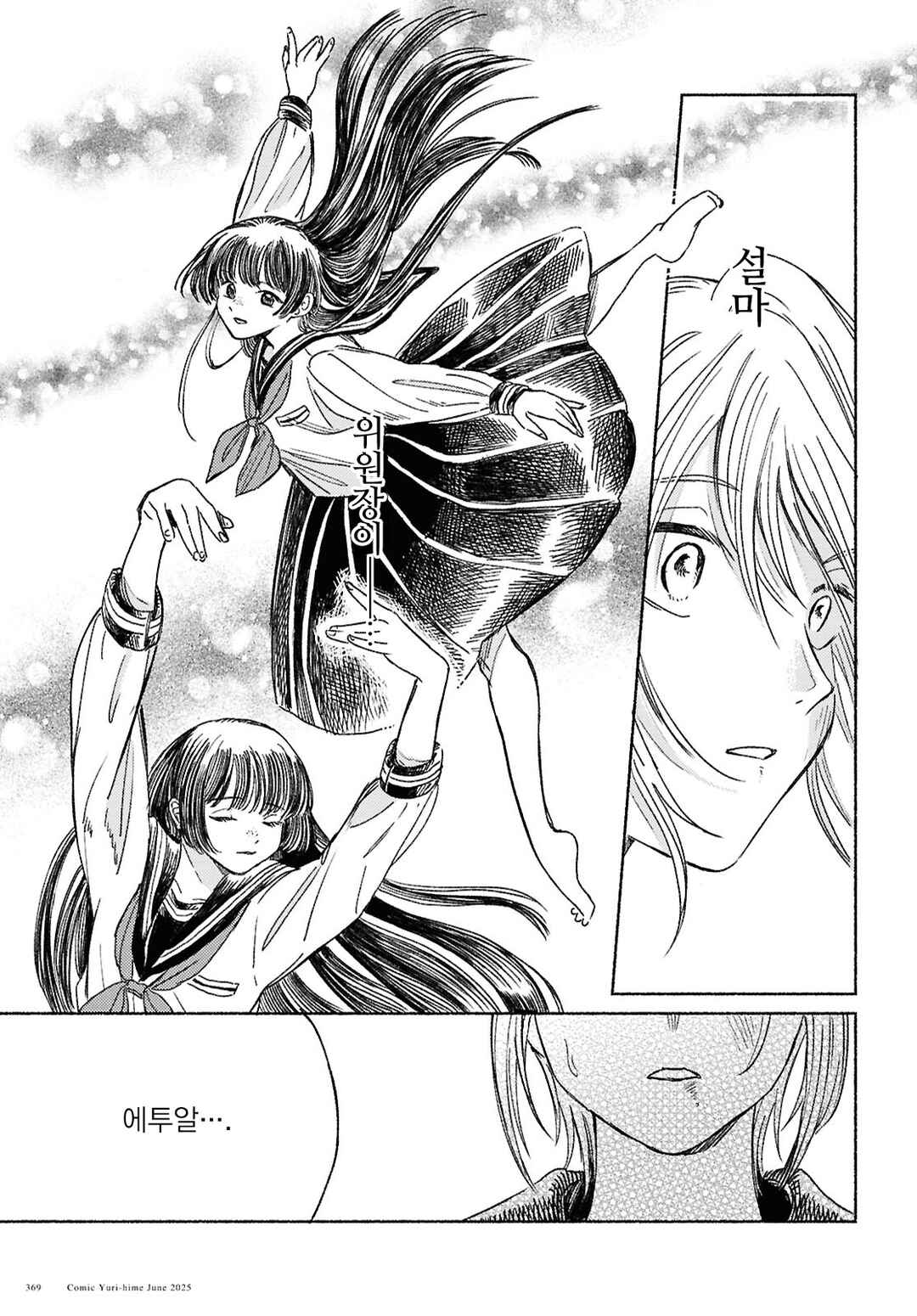Uraniwa no Etoile Chapter ? - Page 33