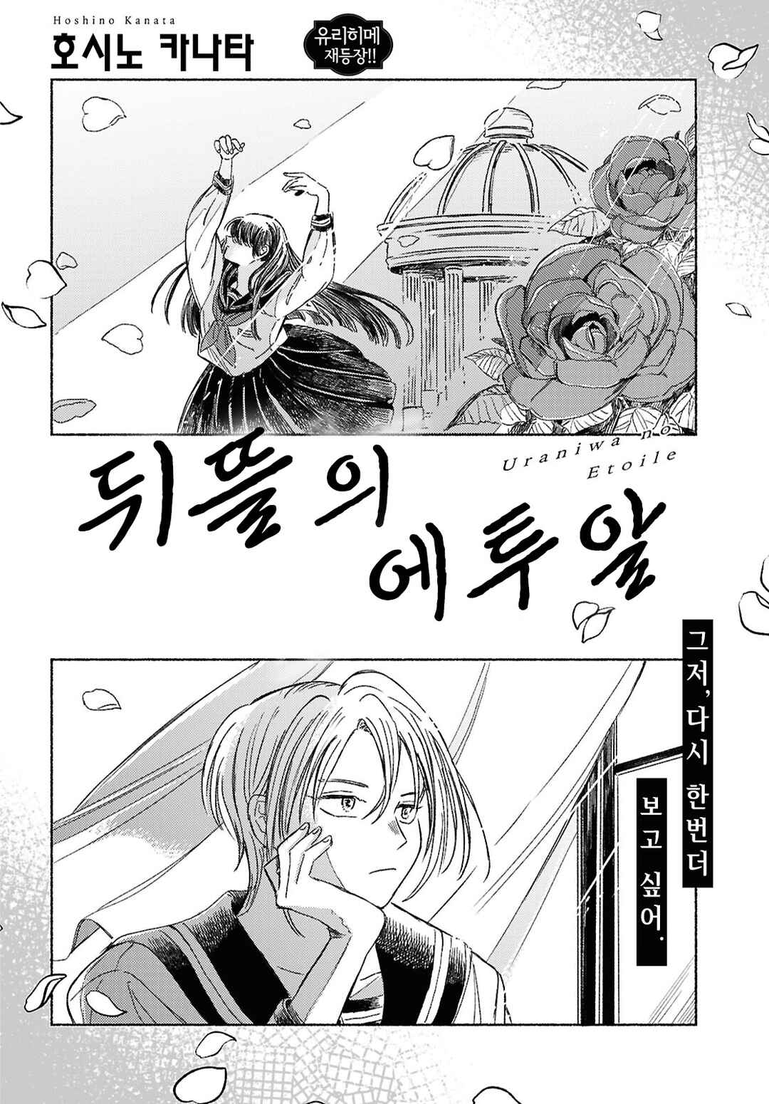 Uraniwa no Etoile Chapter ? - Page 4