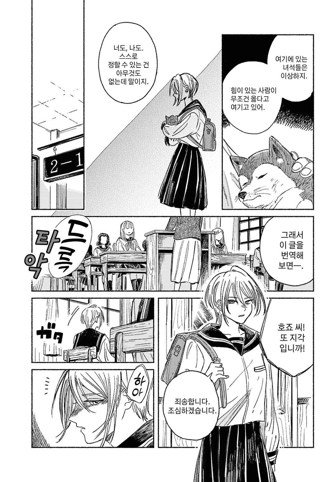 Uraniwa no Etoile Chapter ? - Page 7