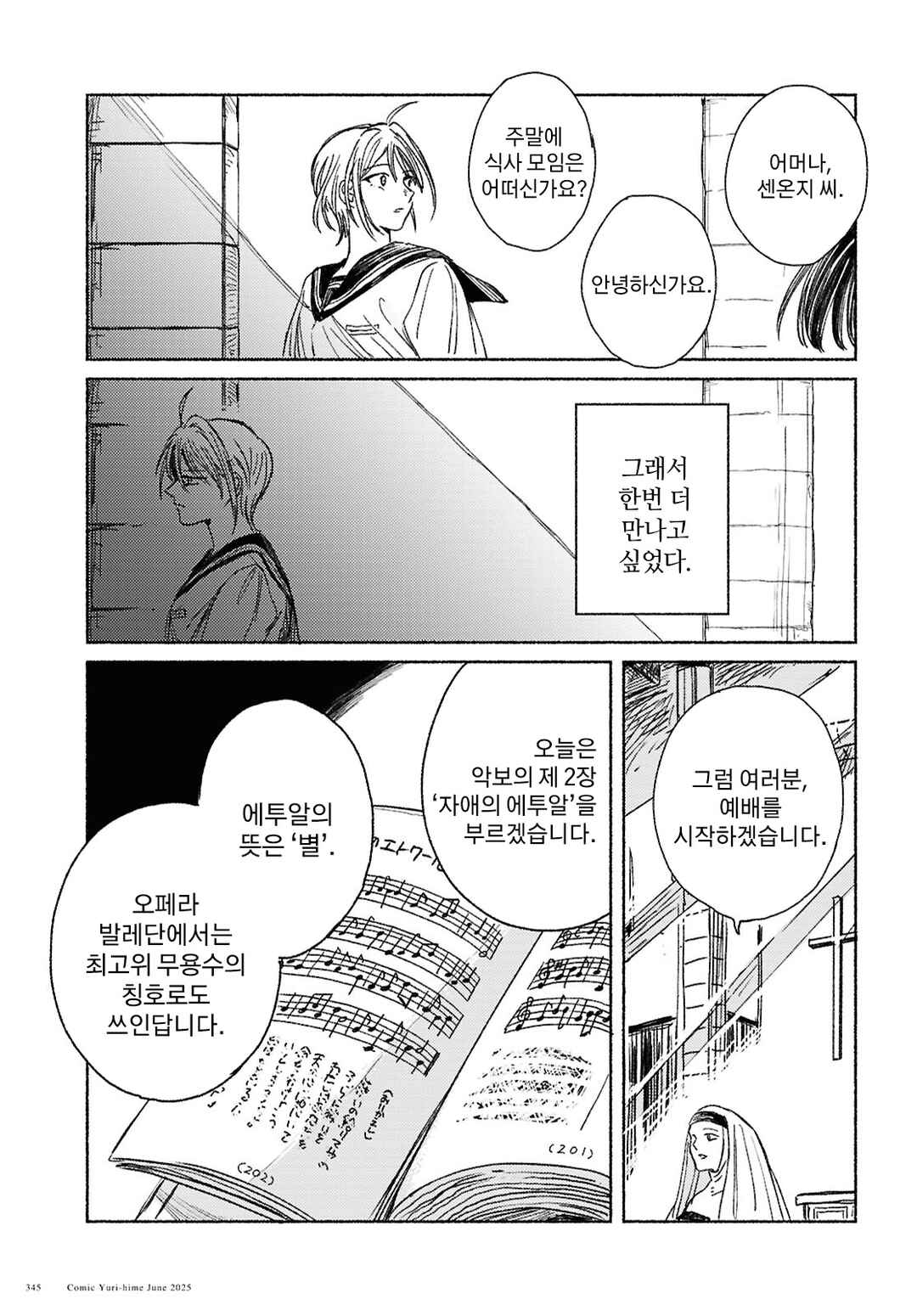 Uraniwa no Etoile Chapter ? - Page 9
