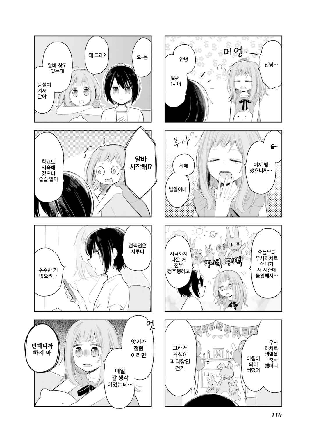 Ajisai*Planet Chapter 11 - Page 2