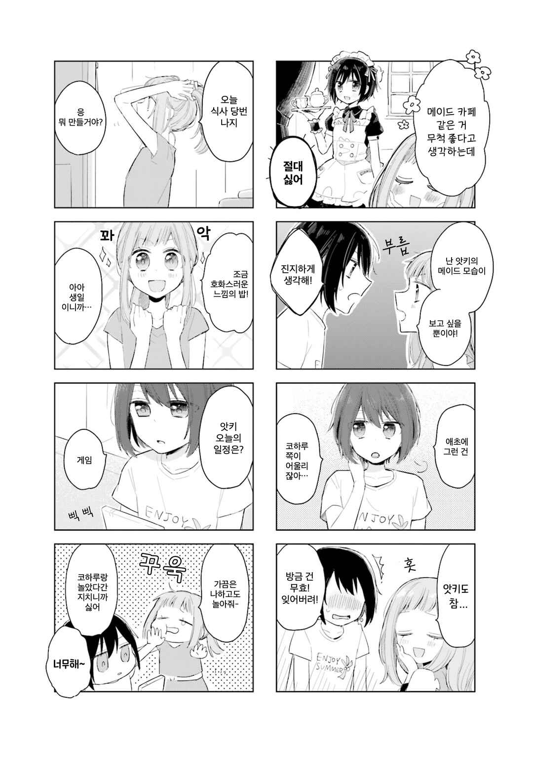 Ajisai*Planet Chapter 11 - Page 3
