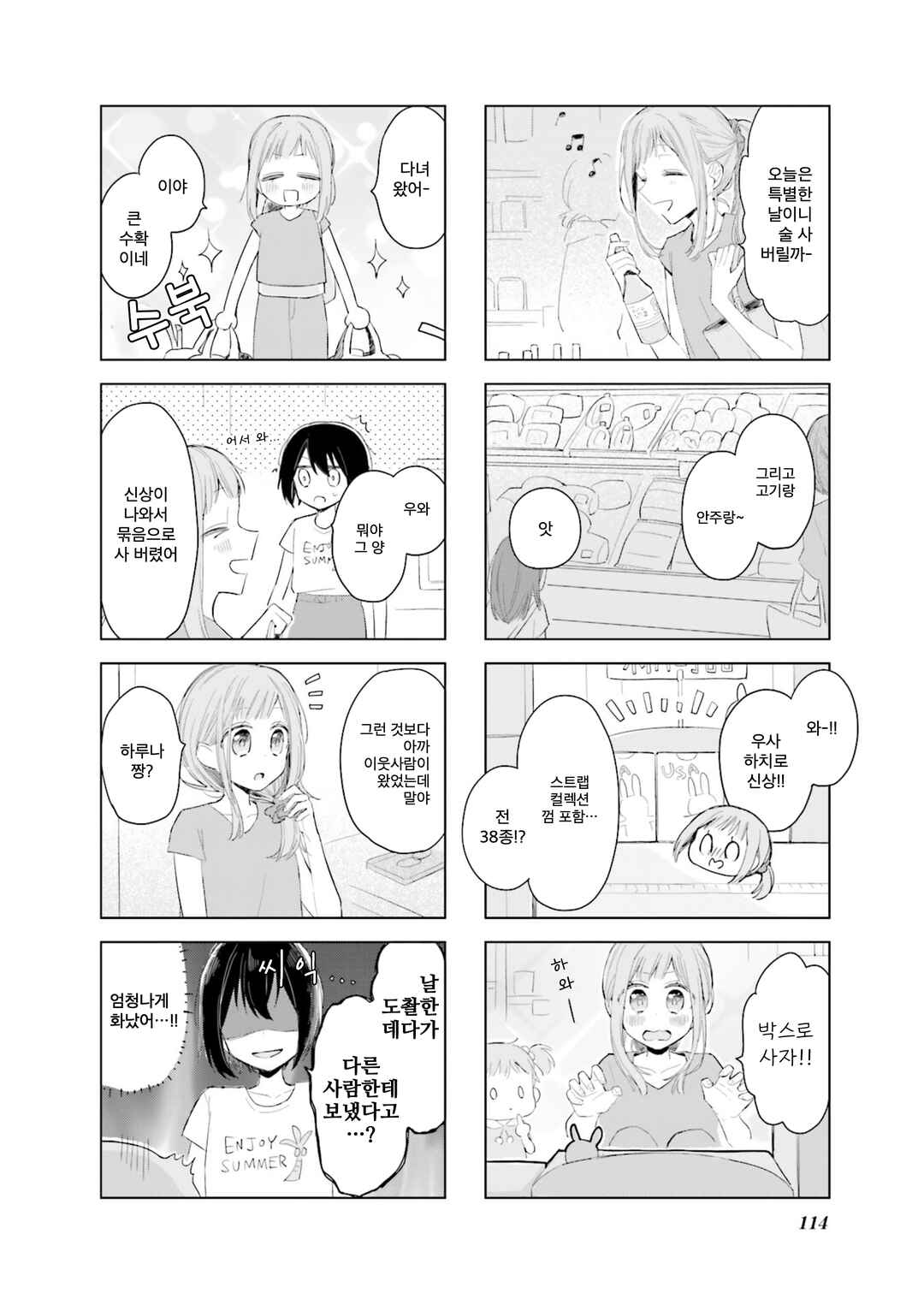 Ajisai*Planet Chapter 11 - Page 6