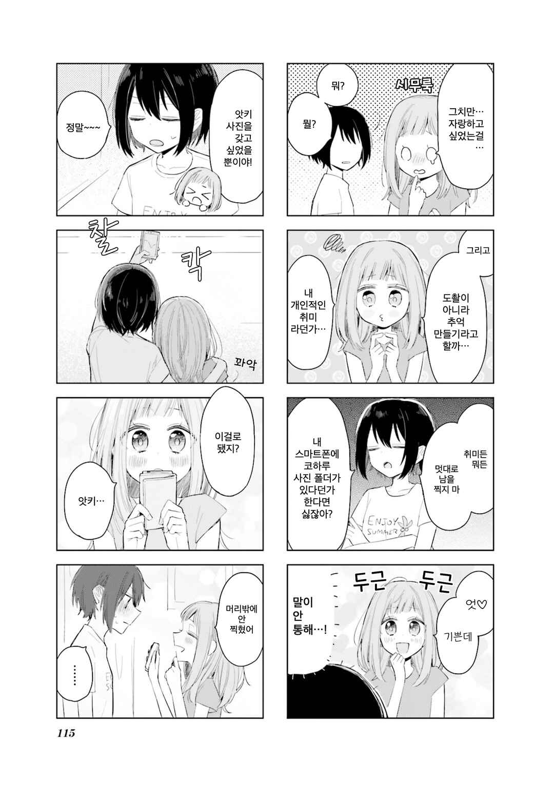 Ajisai*Planet Chapter 11 - Page 7