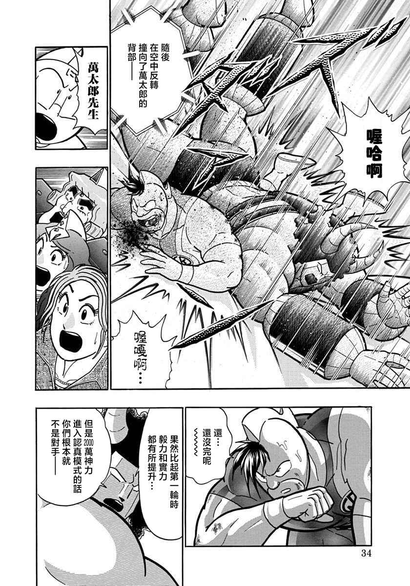 Kinnikuman II-Sei: Ultimate Chojin Tag Arc Chapter 135 - Page 12