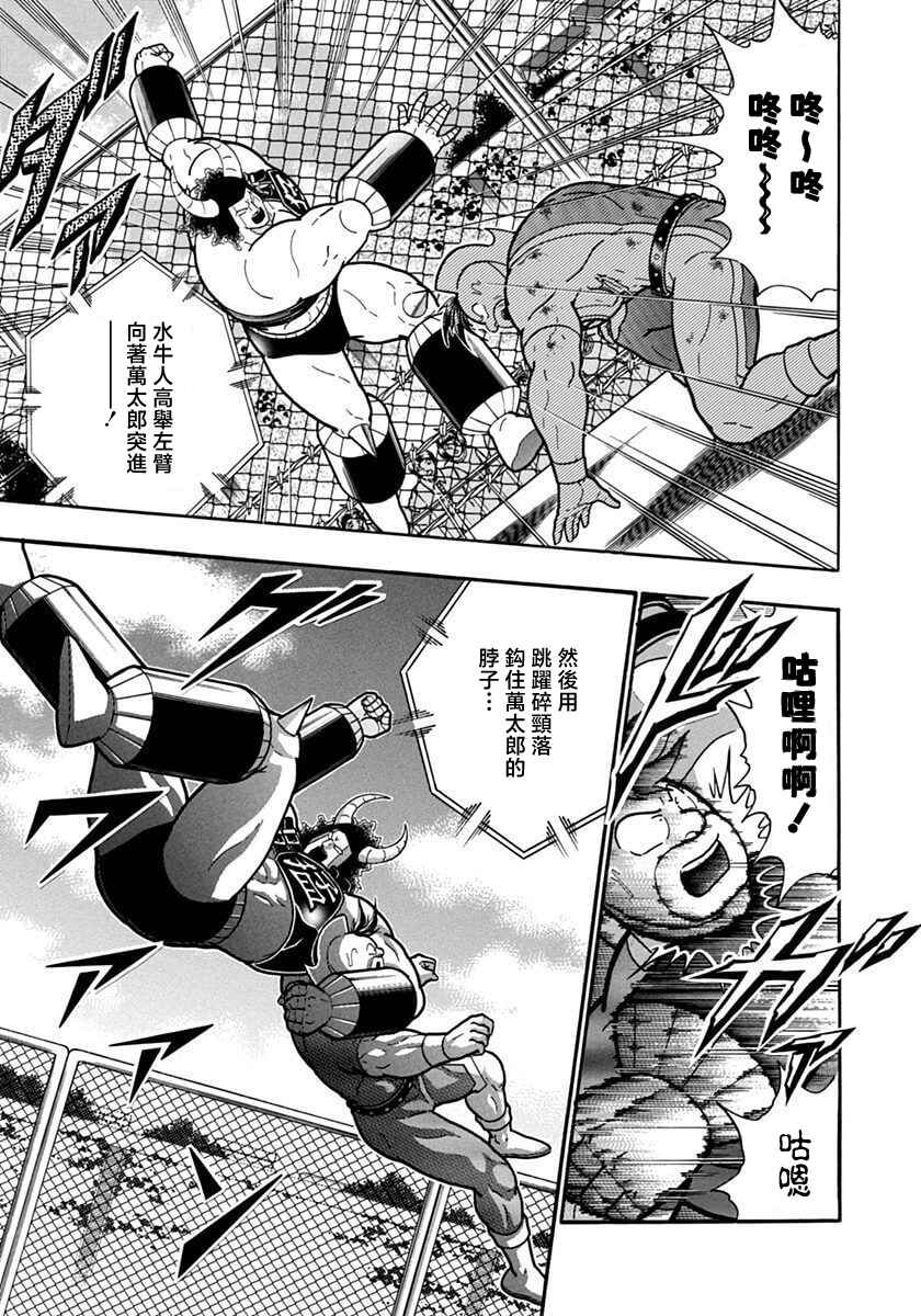Kinnikuman II-Sei: Ultimate Chojin Tag Arc Chapter 135 - Page 13