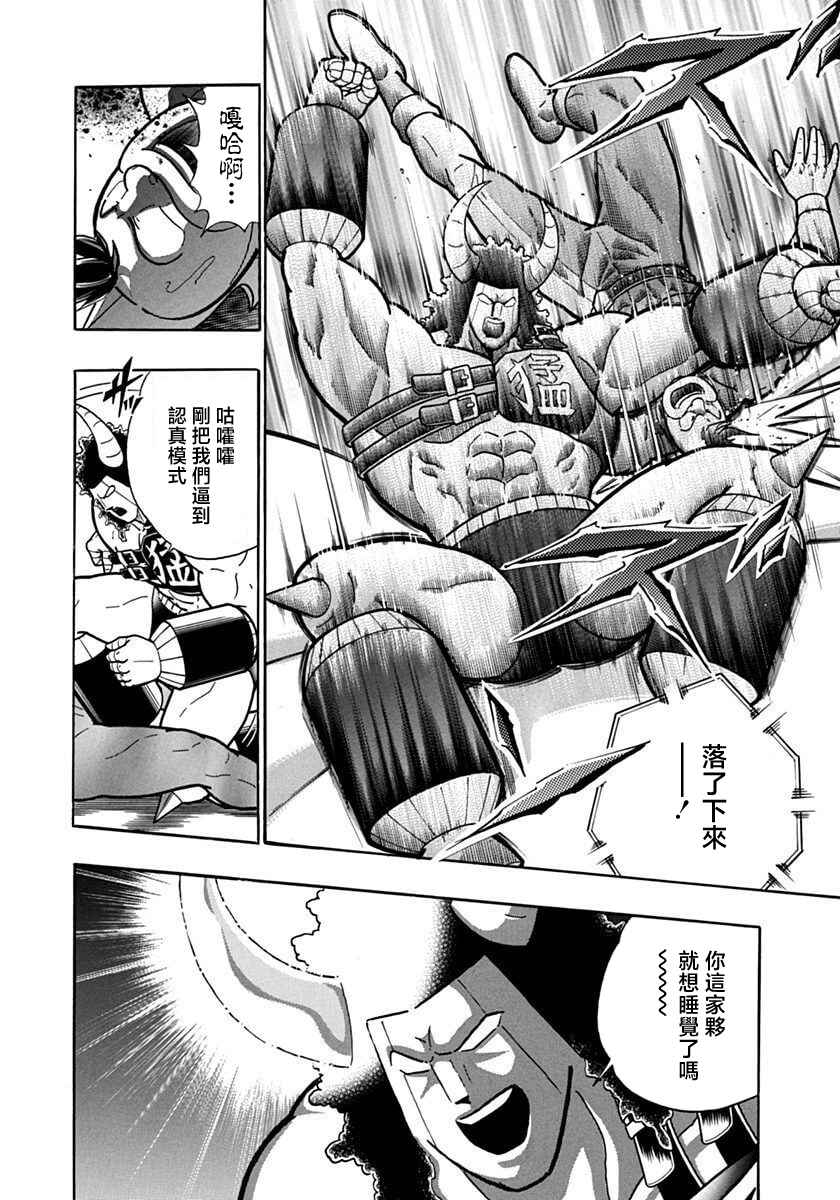 Kinnikuman II-Sei: Ultimate Chojin Tag Arc Chapter 135 - Page 14