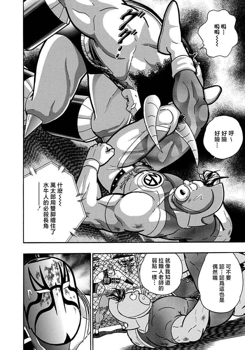 Kinnikuman II-Sei: Ultimate Chojin Tag Arc Chapter 135 - Page 16
