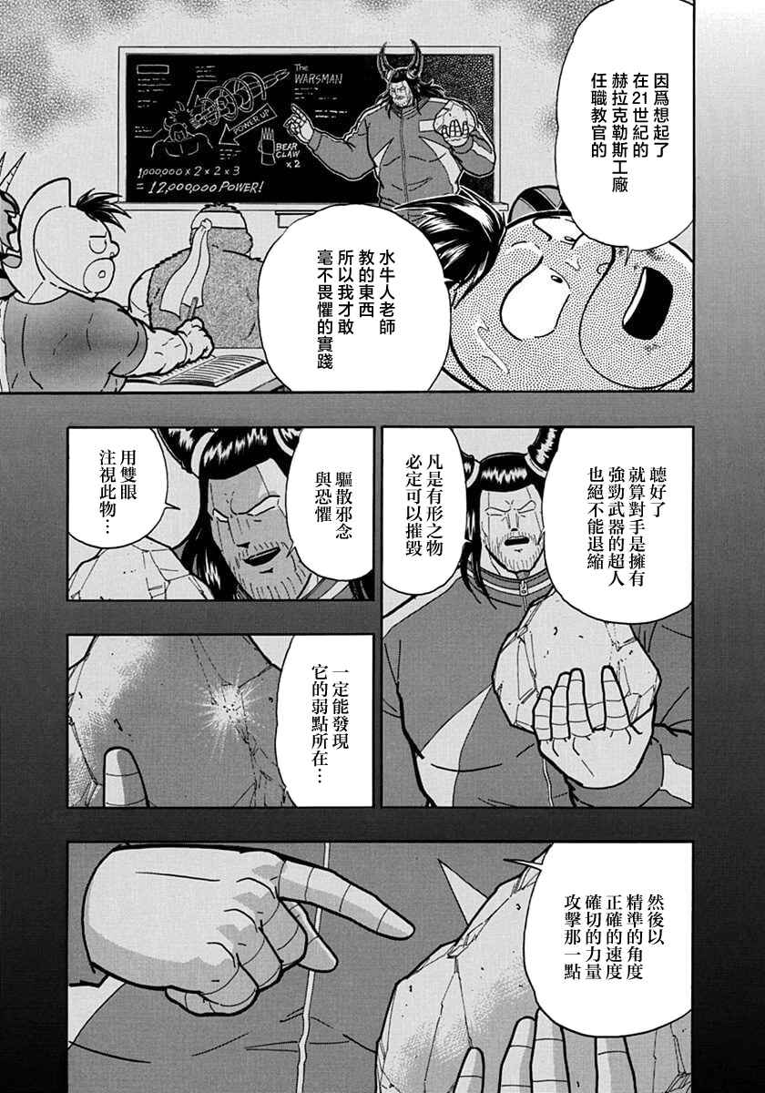 Kinnikuman II-Sei: Ultimate Chojin Tag Arc Chapter 135 - Page 17