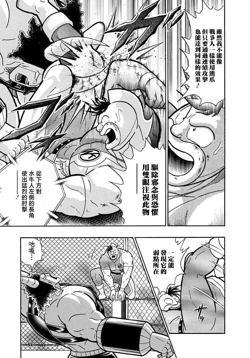 Kinnikuman II-Sei: Ultimate Chojin Tag Arc Chapter 135 - Page 19
