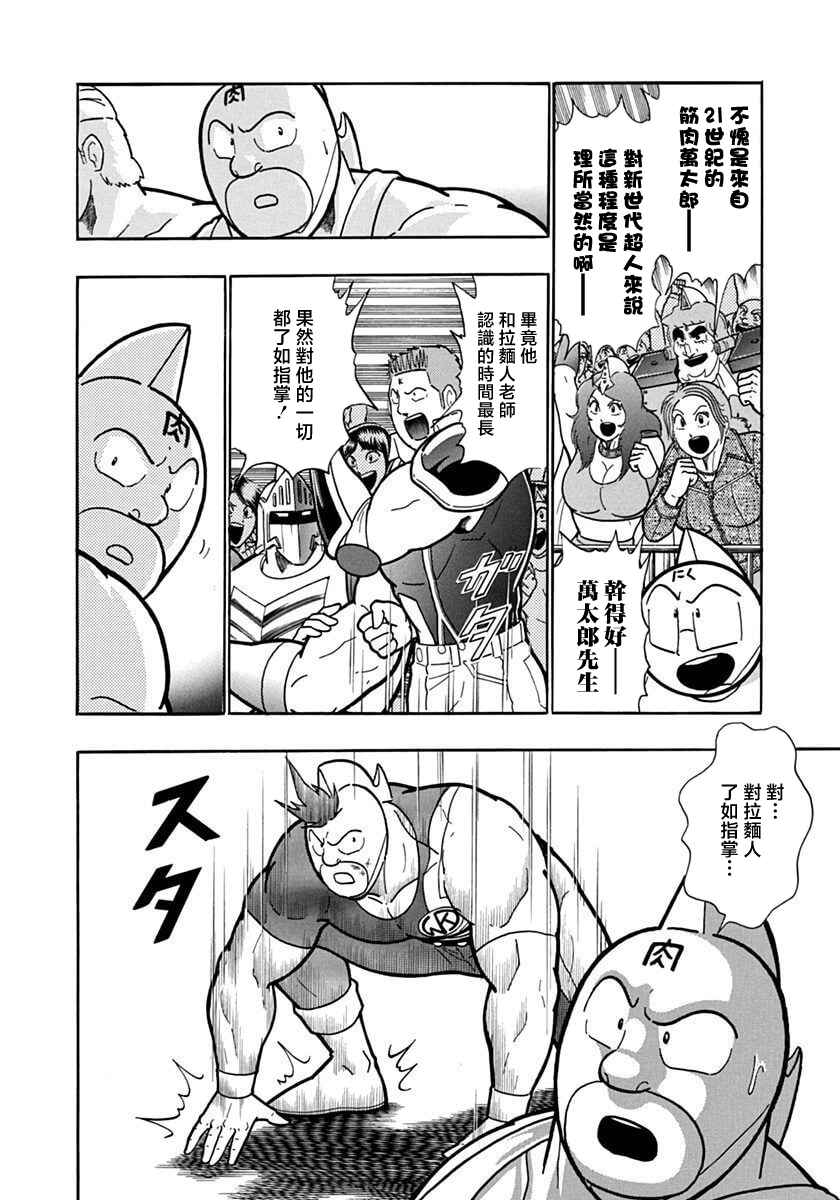 Kinnikuman II-Sei: Ultimate Chojin Tag Arc Chapter 135 - Page 2