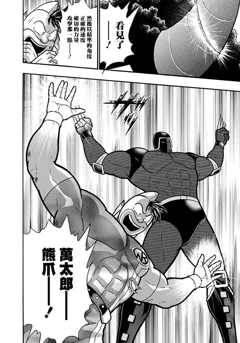 Kinnikuman II-Sei: Ultimate Chojin Tag Arc Chapter 135 - Page 20