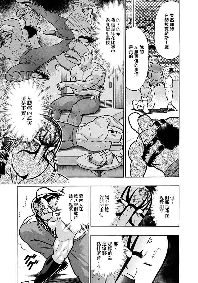 Kinnikuman II-Sei: Ultimate Chojin Tag Arc Chapter 135 - Page 3