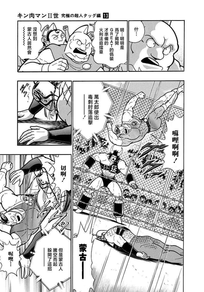 Kinnikuman II-Sei: Ultimate Chojin Tag Arc Chapter 135 - Page 7