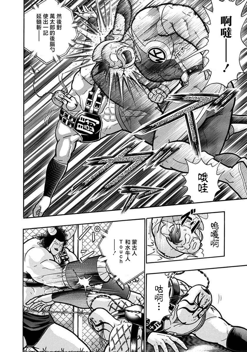 Kinnikuman II-Sei: Ultimate Chojin Tag Arc Chapter 135 - Page 8