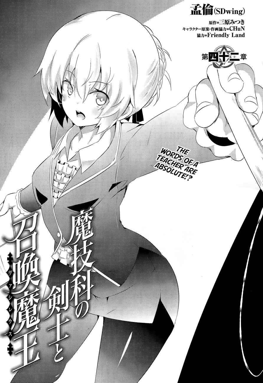 Magika no Kenshi to Shoukan Maou Chapter 42 - Page 1