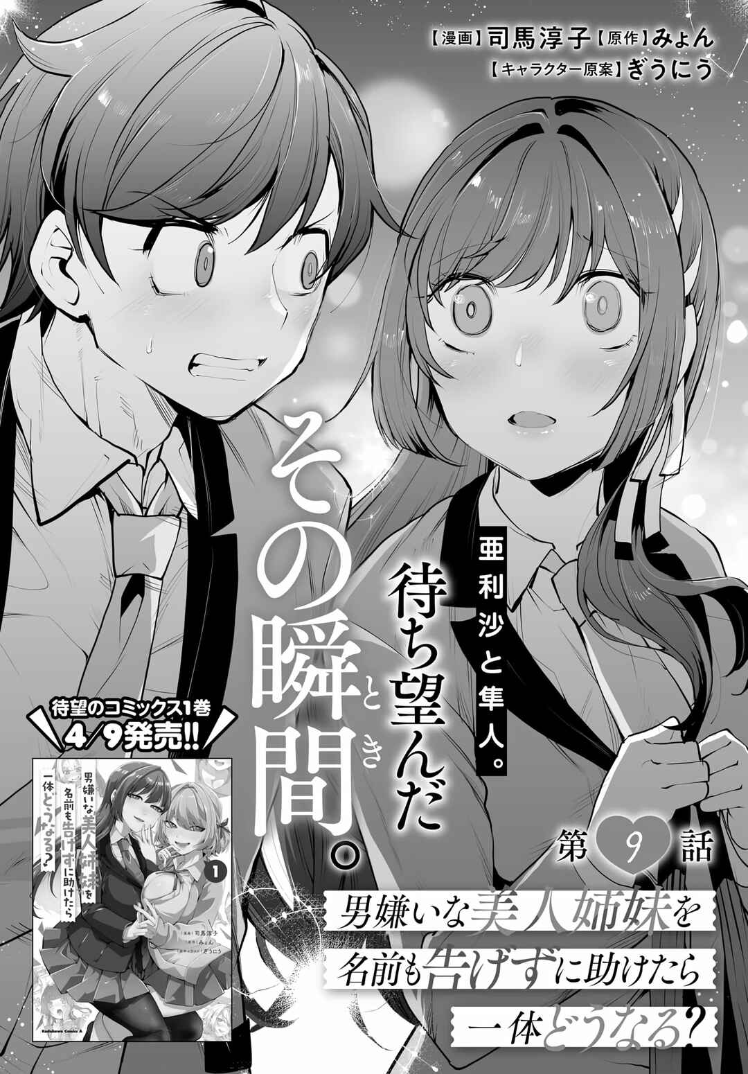 Otoko Girai na Bijin Shimai wo Namae mo Tsugezu ni Tasuketara Ittai Dounaru? Chapter 9 - Page 4
