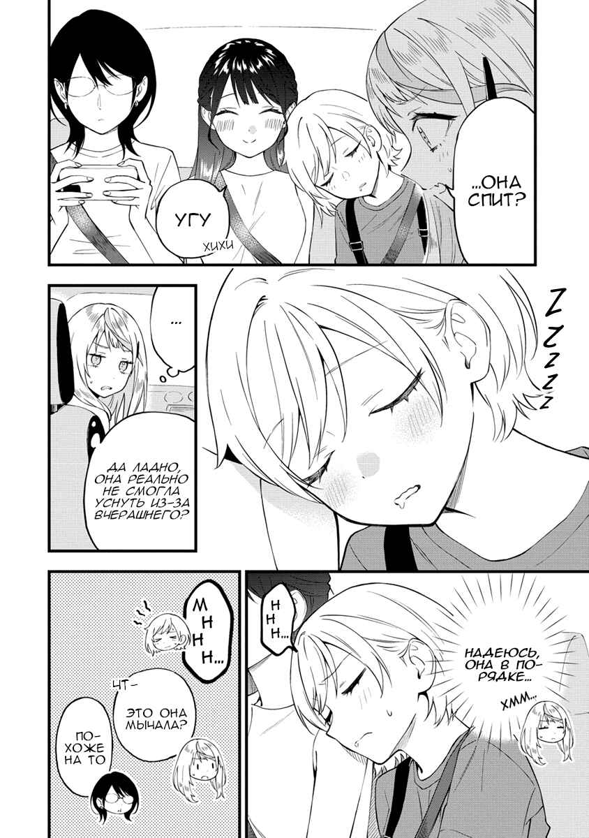 Yume de Furarete Hajimaru Yuri Chapter 26 - Page 10