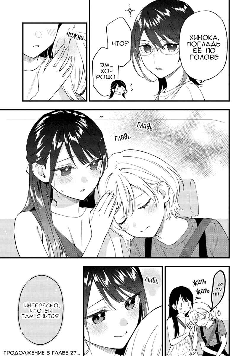 Yume de Furarete Hajimaru Yuri Chapter 26 - Page 11