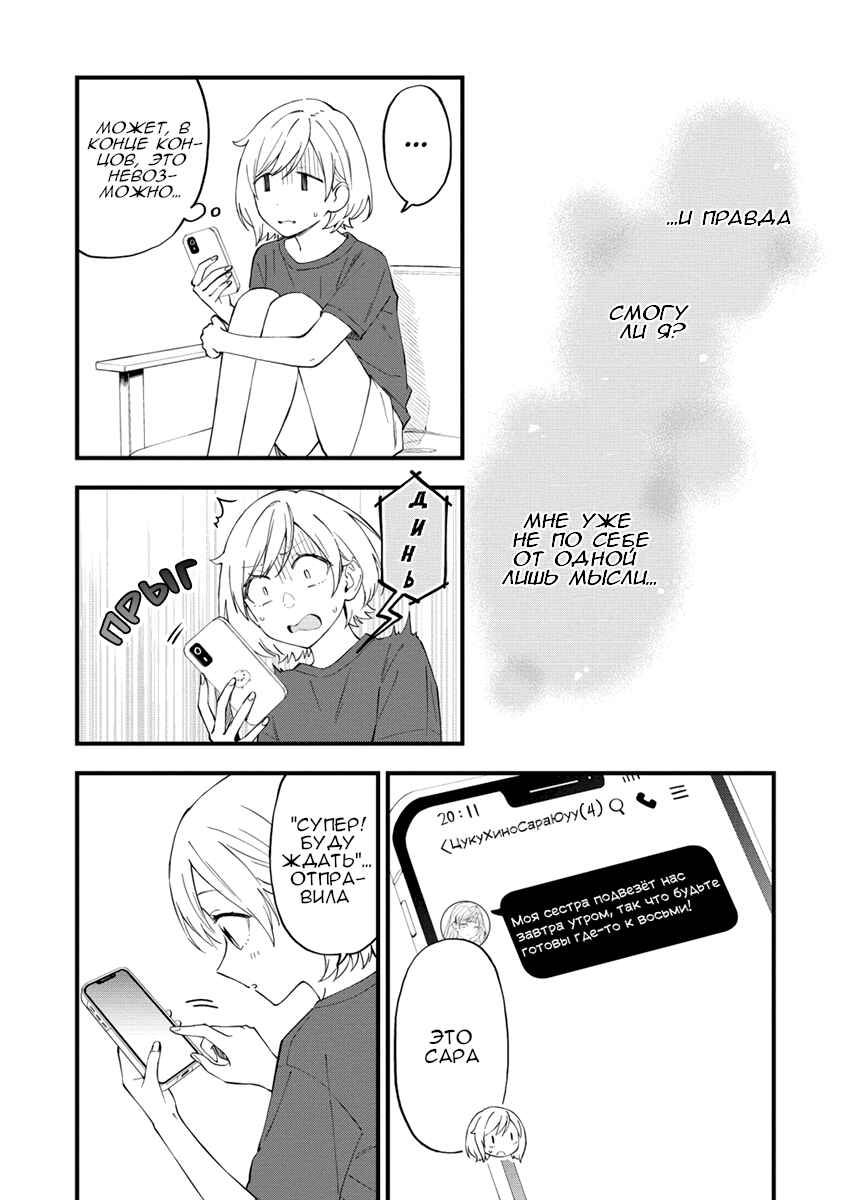 Yume de Furarete Hajimaru Yuri Chapter 26 - Page 3