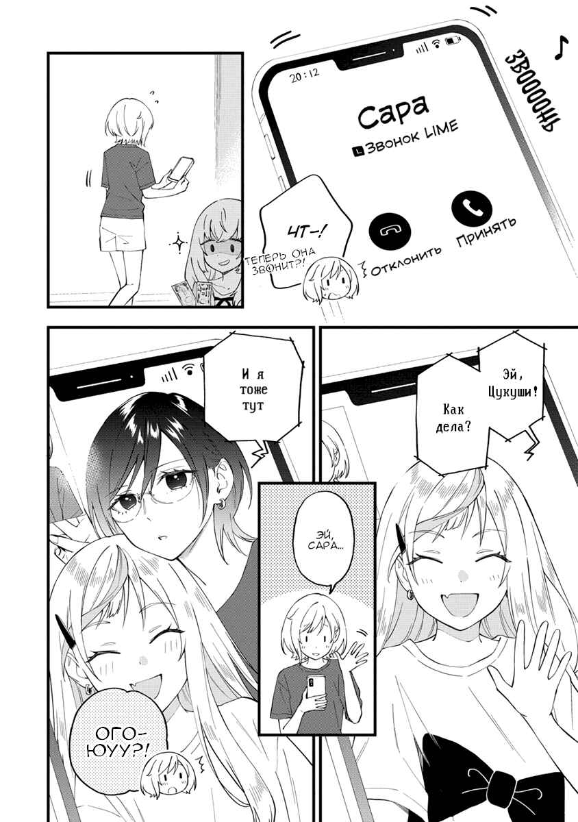 Yume de Furarete Hajimaru Yuri Chapter 26 - Page 4