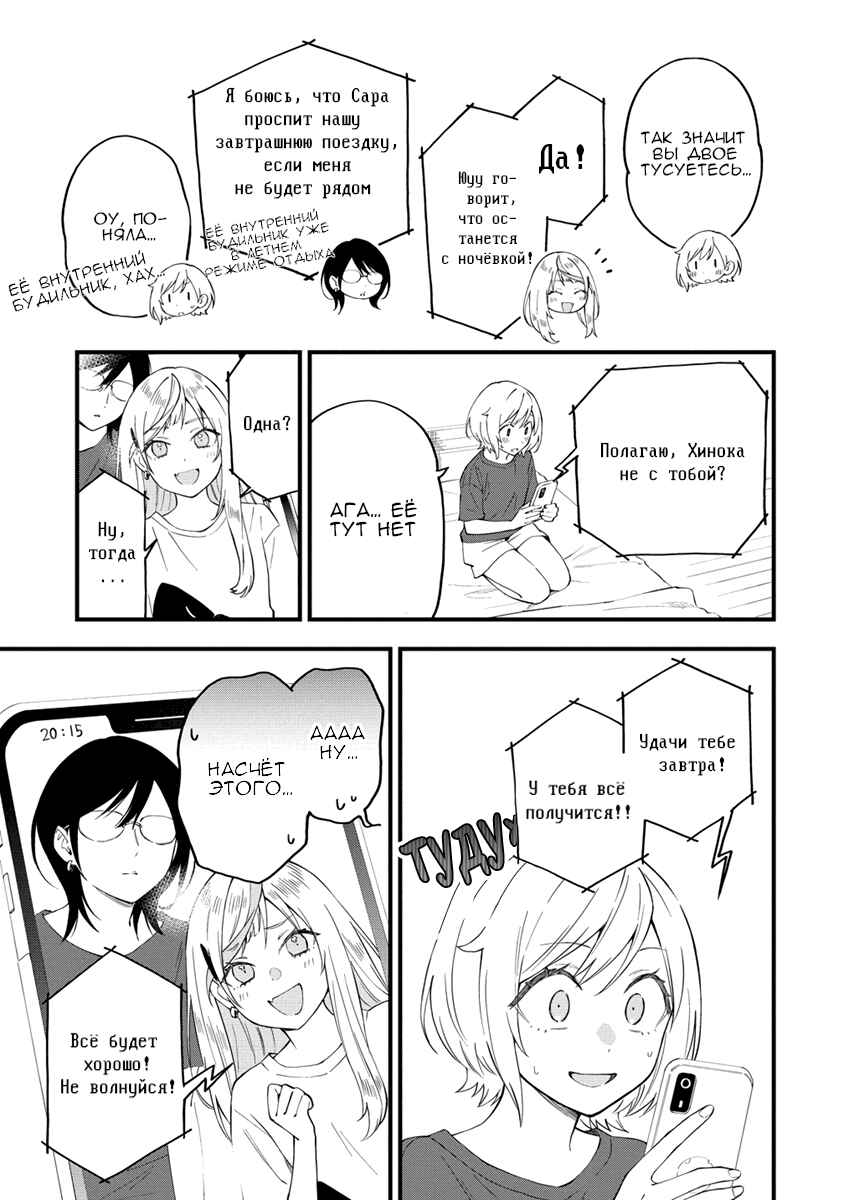 Yume de Furarete Hajimaru Yuri Chapter 26 - Page 5