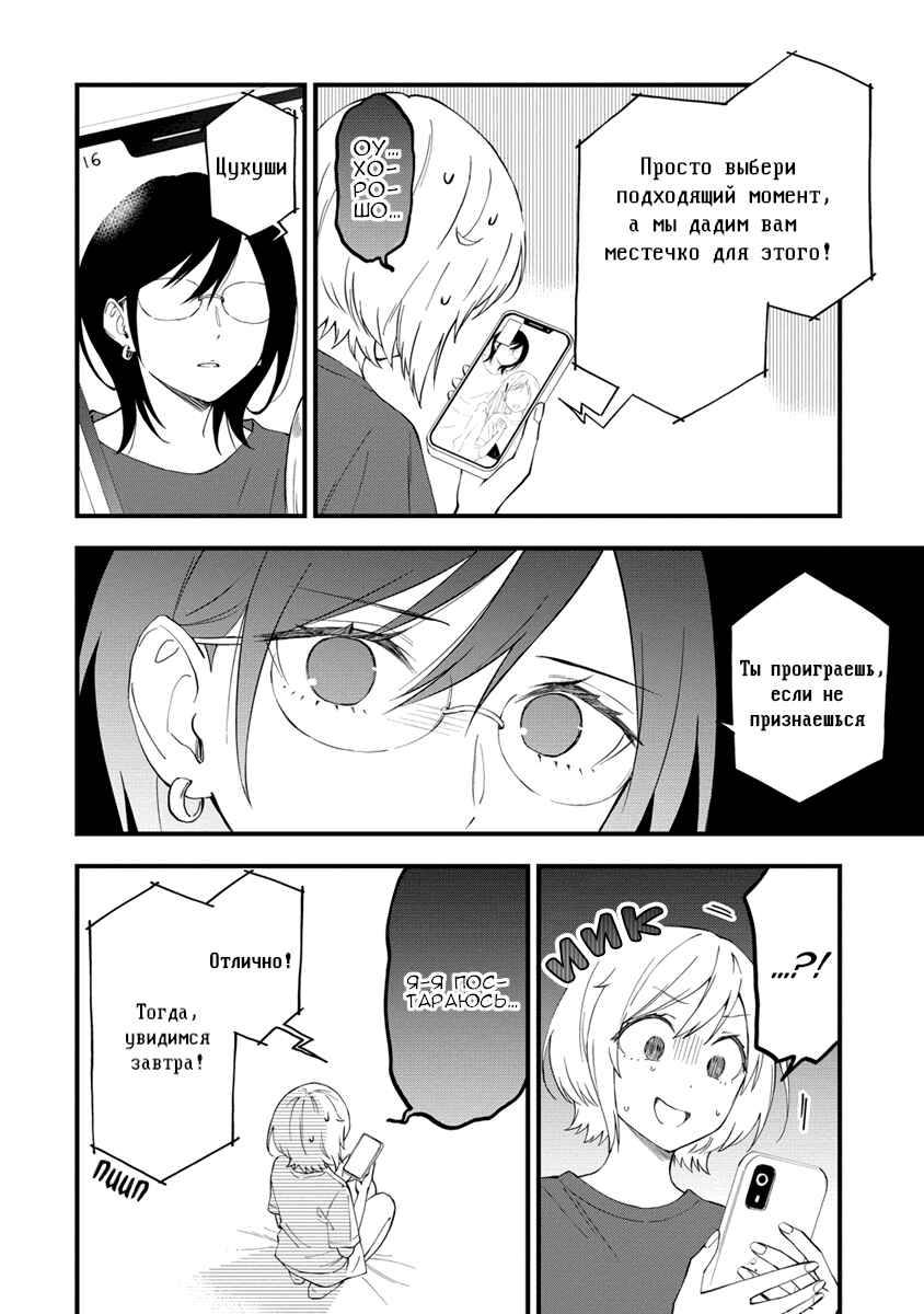 Yume de Furarete Hajimaru Yuri Chapter 26 - Page 6