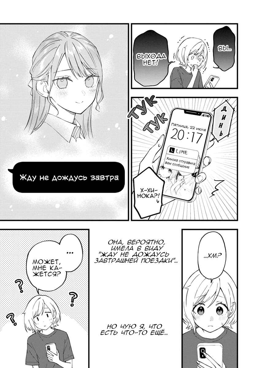 Yume de Furarete Hajimaru Yuri Chapter 26 - Page 7