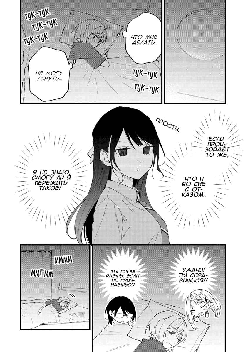 Yume de Furarete Hajimaru Yuri Chapter 26 - Page 8