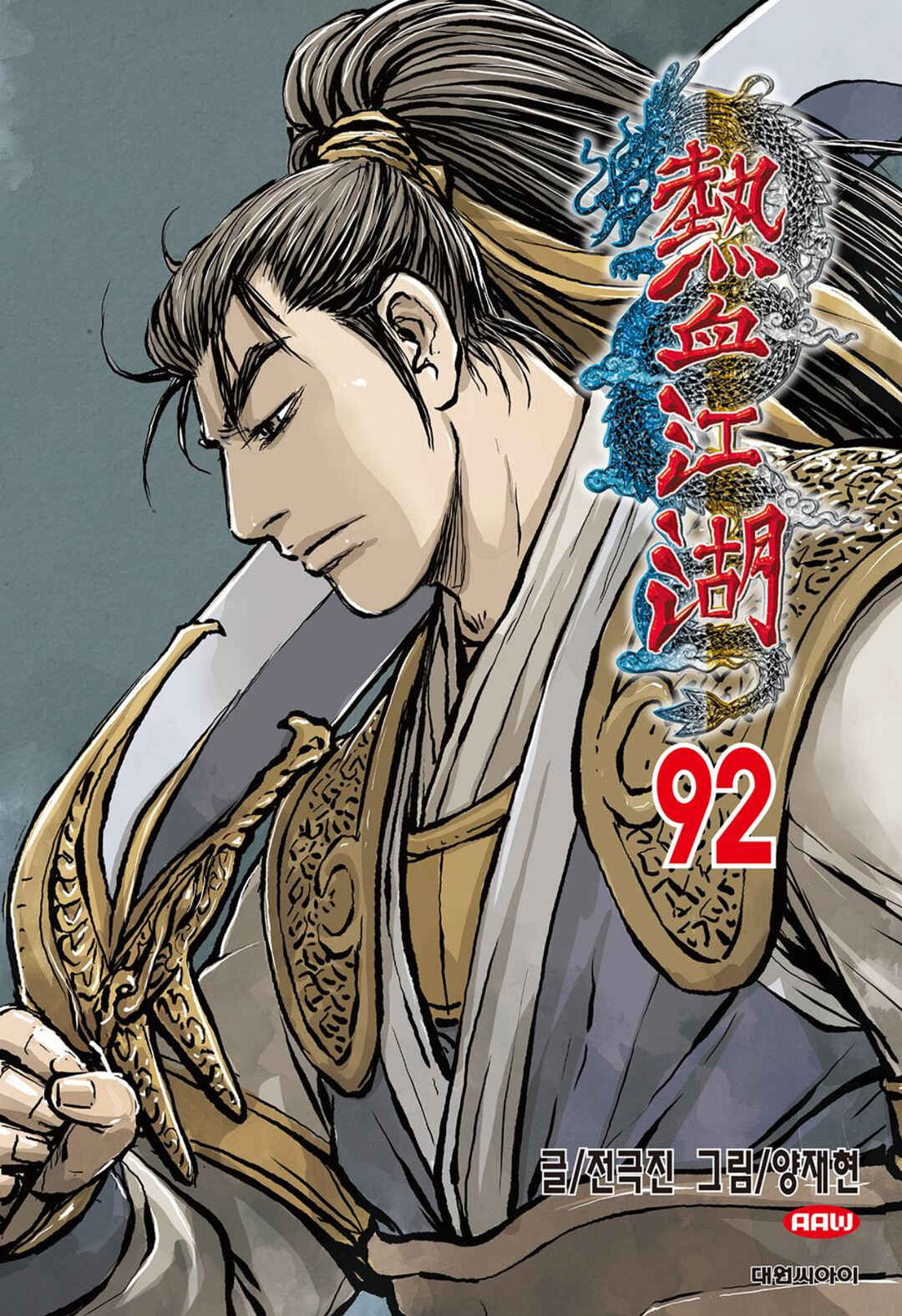 Yeolhyeol Gangho Chapter 685 - Page 2