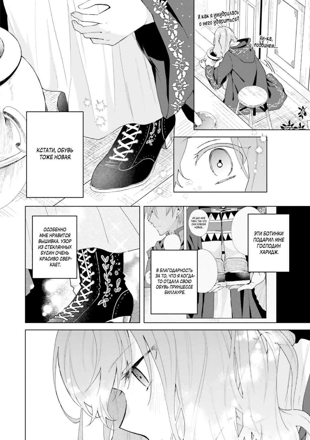Doumo, Suki na hito ni Horegusuri wo Iraisareta Majo desu Chapter 19 - Page 12