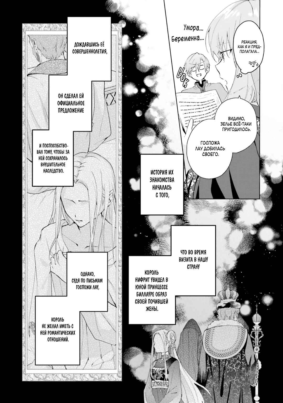 Doumo, Suki na hito ni Horegusuri wo Iraisareta Majo desu Chapter 19 - Page 17