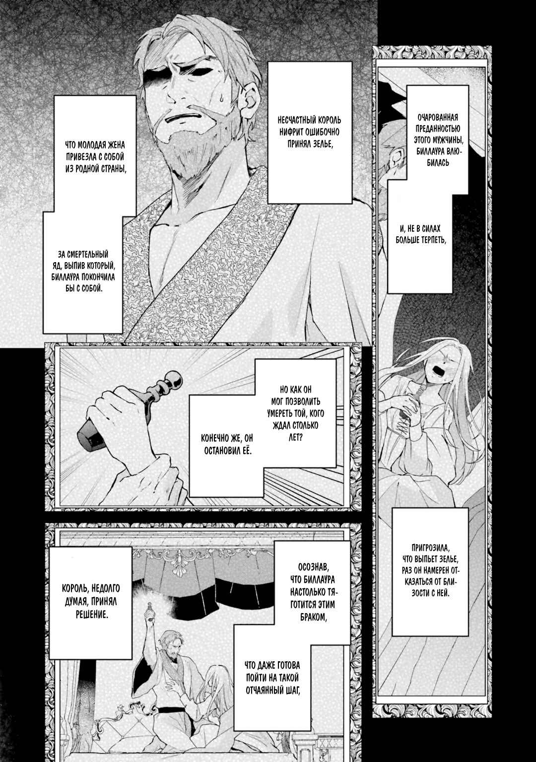Doumo, Suki na hito ni Horegusuri wo Iraisareta Majo desu Chapter 19 - Page 18