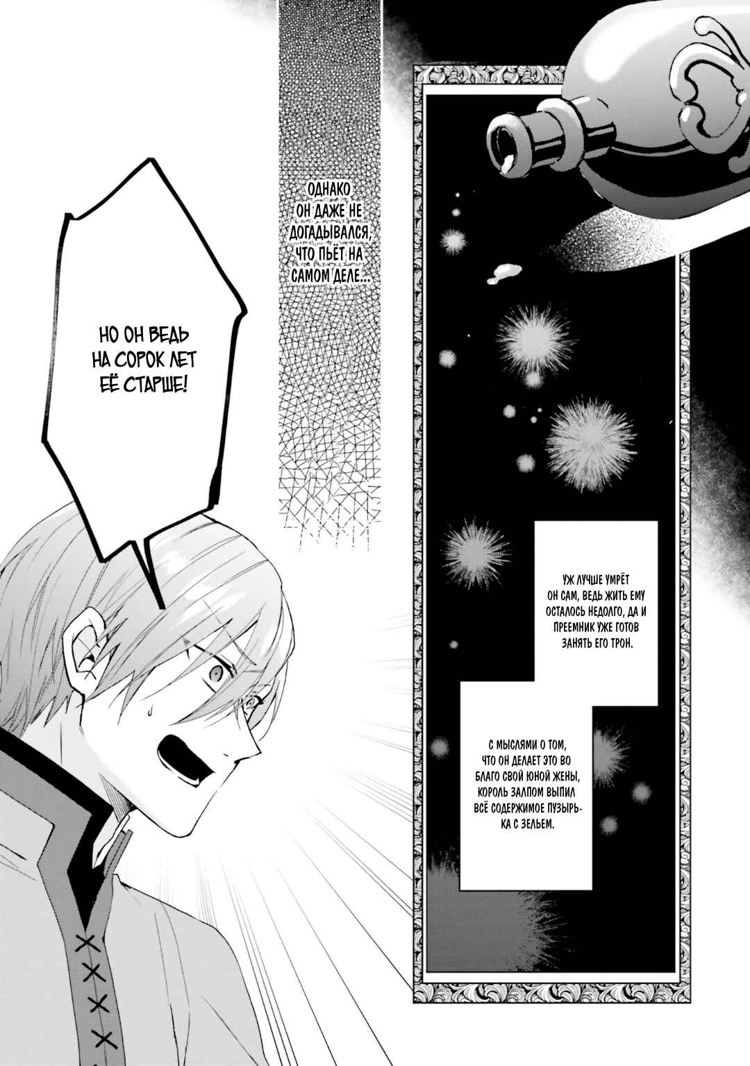 Doumo, Suki na hito ni Horegusuri wo Iraisareta Majo desu Chapter 19 - Page 19