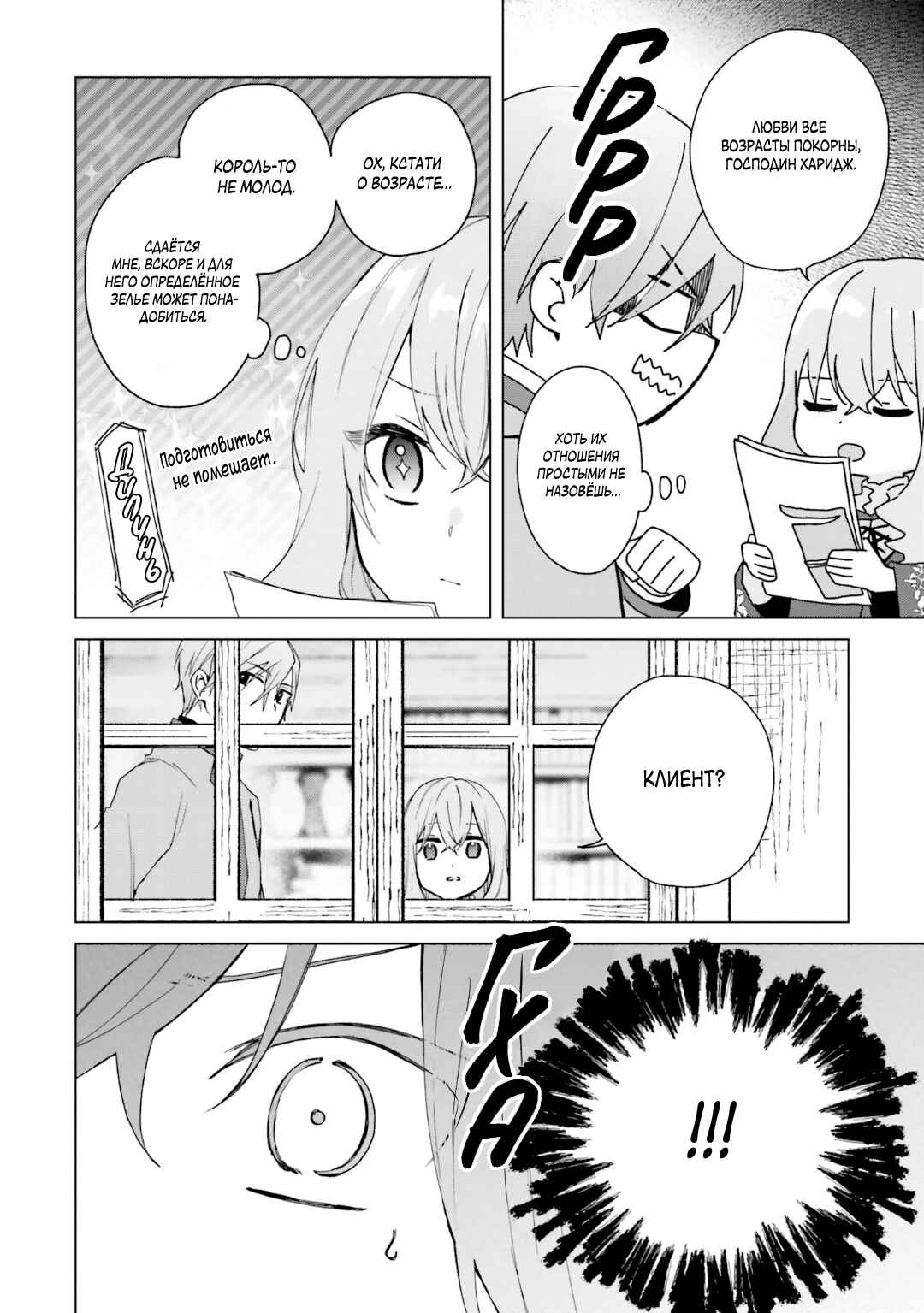 Doumo, Suki na hito ni Horegusuri wo Iraisareta Majo desu Chapter 19 - Page 20