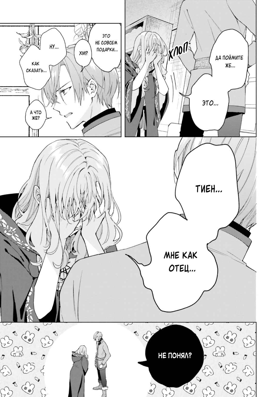 Doumo, Suki na hito ni Horegusuri wo Iraisareta Majo desu Chapter 19 - Page 23