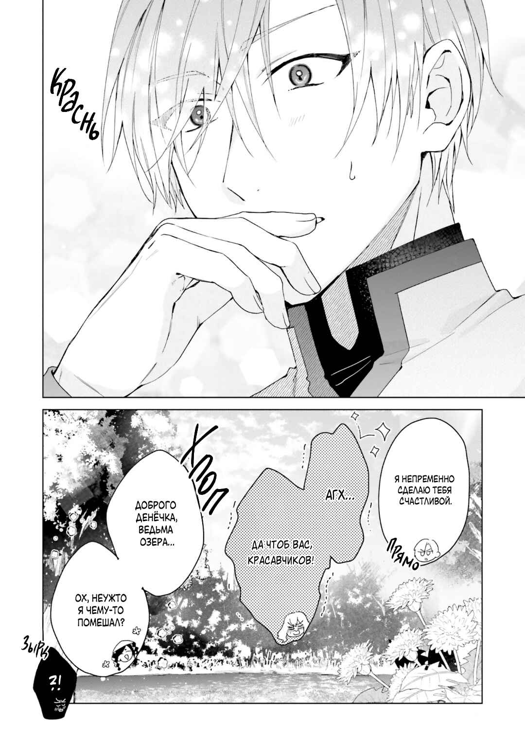 Doumo, Suki na hito ni Horegusuri wo Iraisareta Majo desu Chapter 19 - Page 26