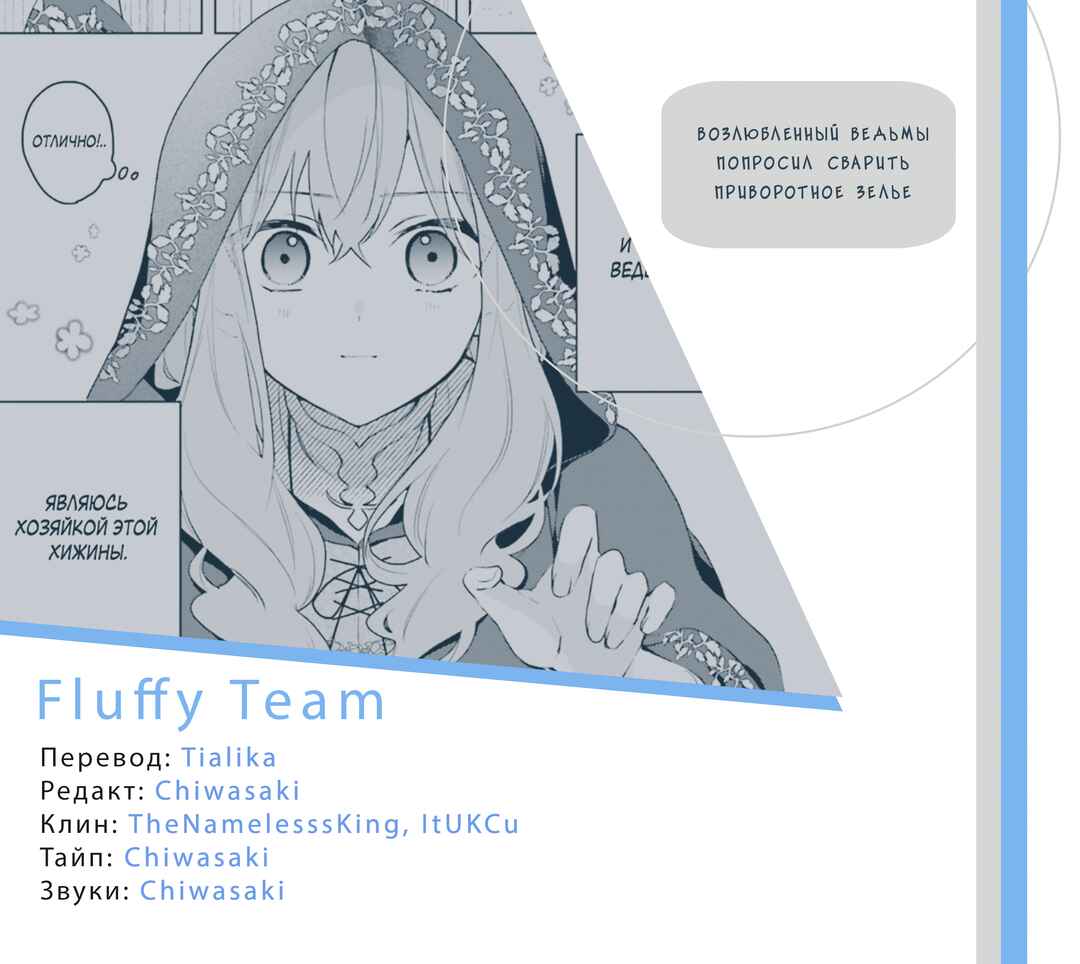Doumo, Suki na hito ni Horegusuri wo Iraisareta Majo desu Chapter 19 - Page 27