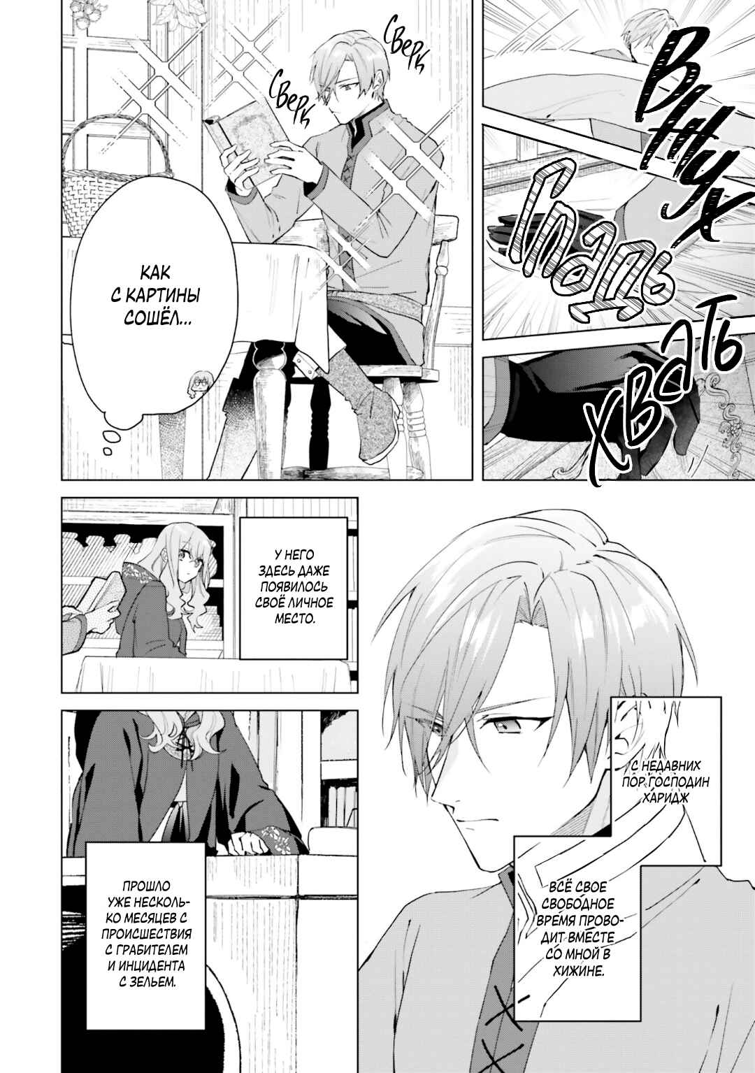 Doumo, Suki na hito ni Horegusuri wo Iraisareta Majo desu Chapter 19 - Page 4
