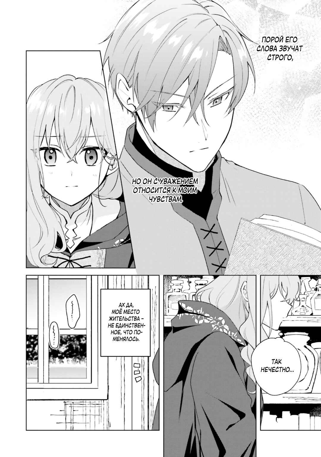 Doumo, Suki na hito ni Horegusuri wo Iraisareta Majo desu Chapter 19 - Page 8
