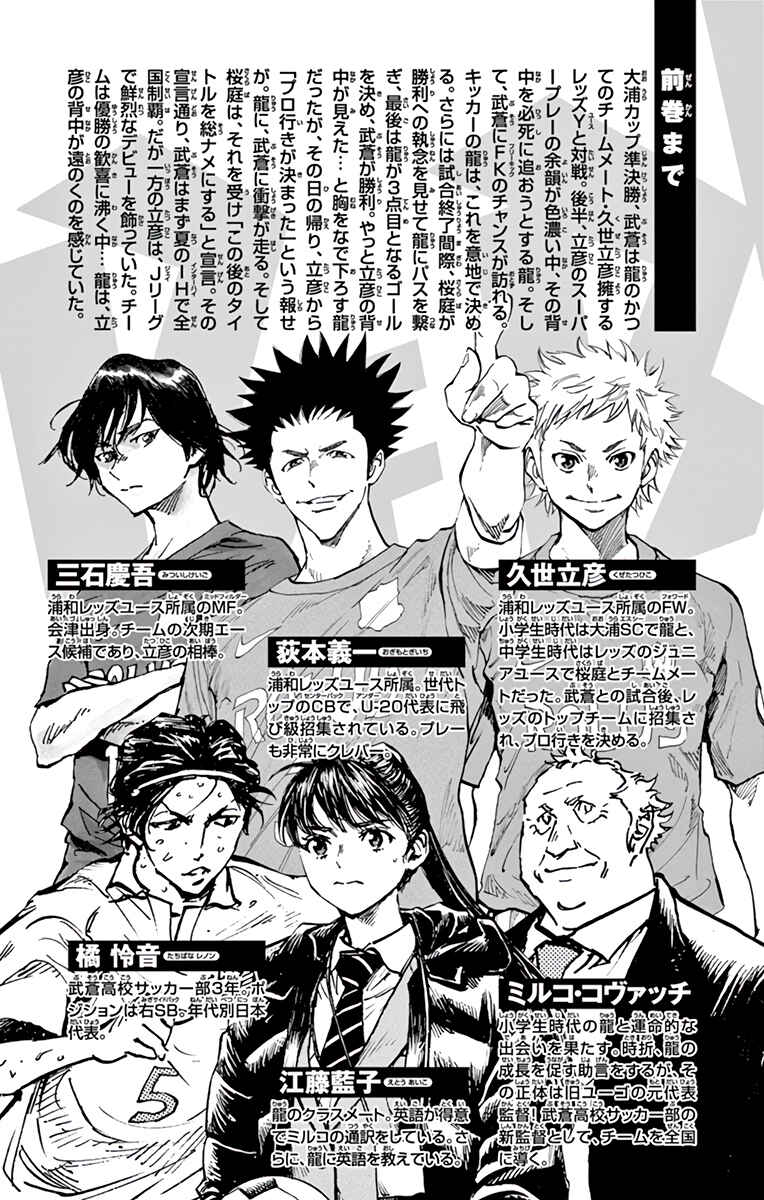 BE BLUES ~Ao ni Nare~ Chapter 370 - Page 6