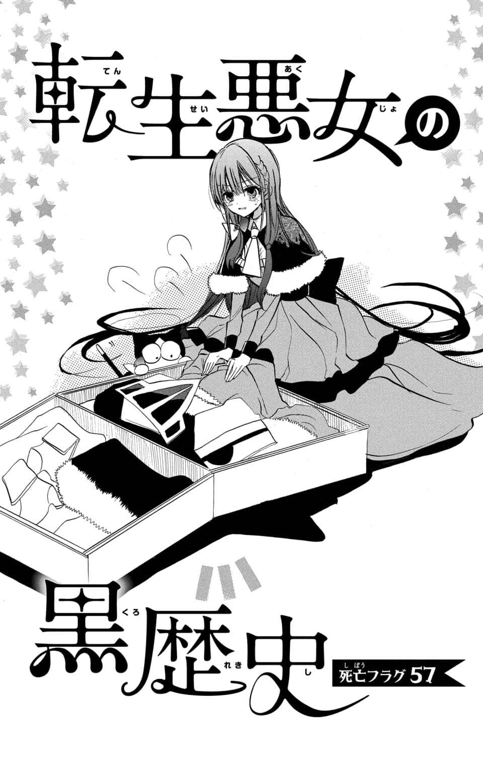 Tensei Akujo no Kuro Rekishi Chapter 57 - Page 1