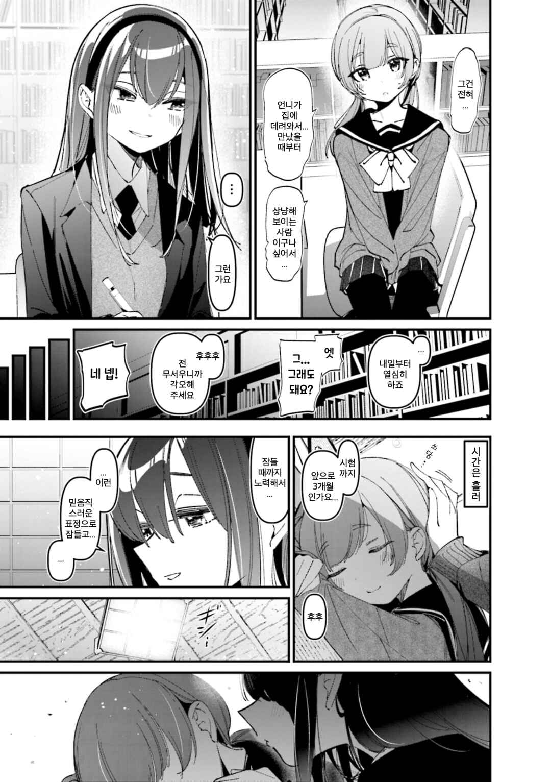 Bad Girl Chapter 44.2 - Page 3