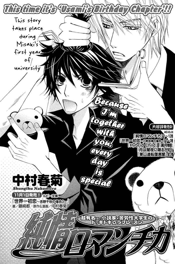 Junjou Romantica Chapter 50 - Page 1